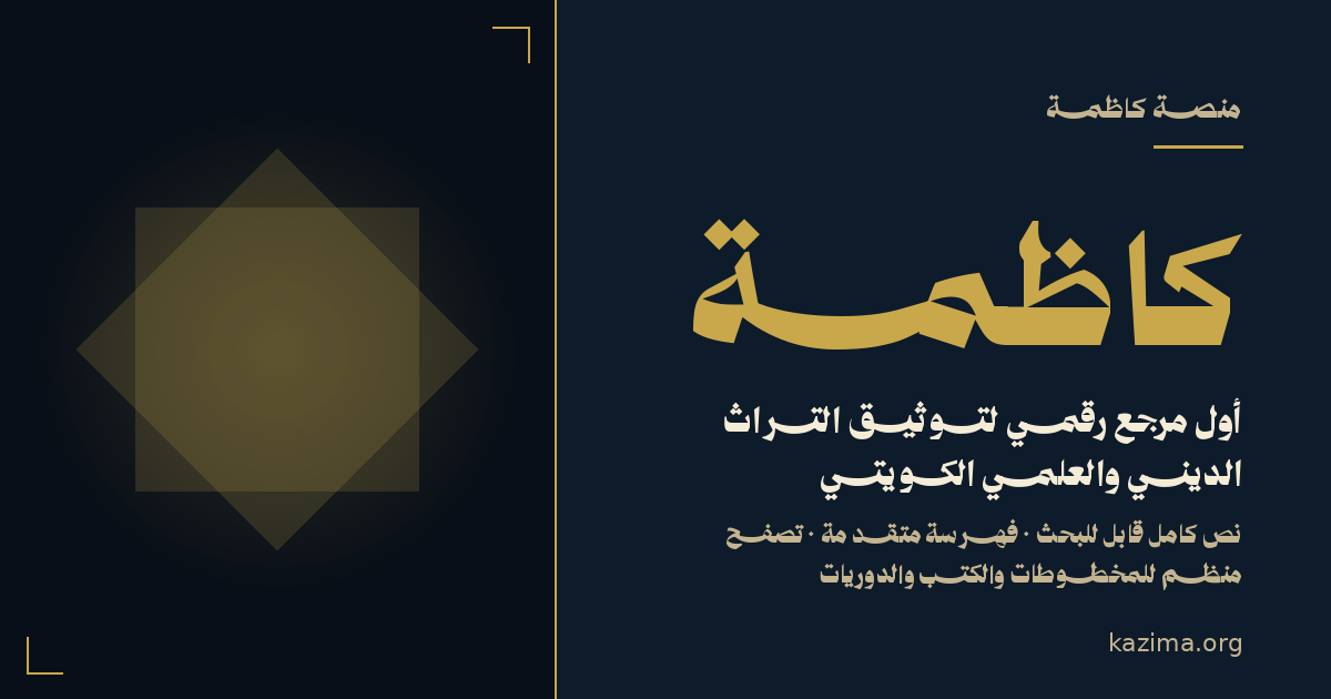 الكويت في تقرير يوشيدا ماساهارو — أول توثيق ياباني للكويت (1880م)