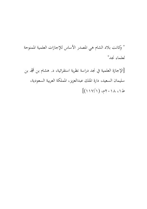اعتماد حنابلة نجد والكويت على عقيدة السفاريني