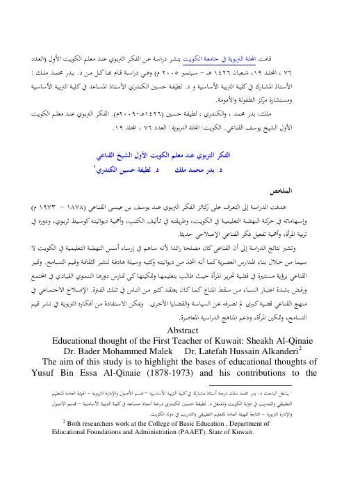 الفكر التربوي عند يوسف بن عيسى