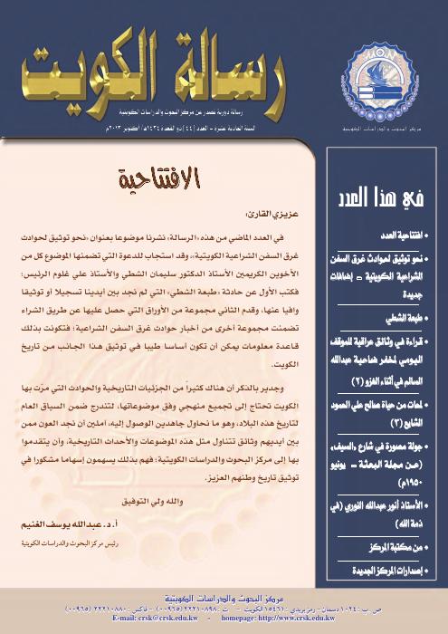 رسالة المركز — العدد 44