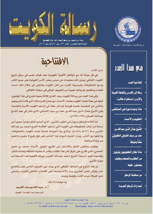 رسالتا الدحيان إلى أحمد الملا