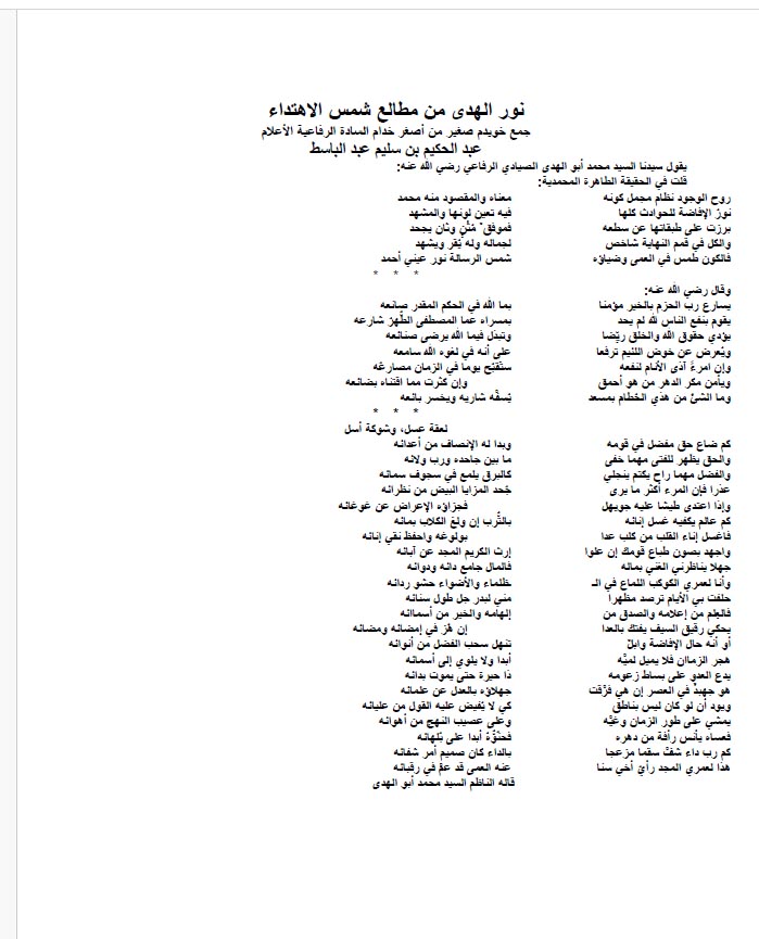 نور الهدى من مطالع شمس الاهتداء