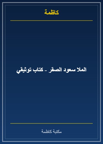 تأبين عبدالله المطوع رحمه الله في مجلة المجتمع - مقالات متفرقة