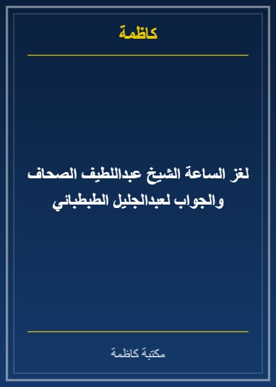 الكويت ودعم القضية الفلسطينية: المحسنة الكويتية شاهة الصقر / الوقف الخيري في الكويت المحسن الكويتي ناصر الفنيني