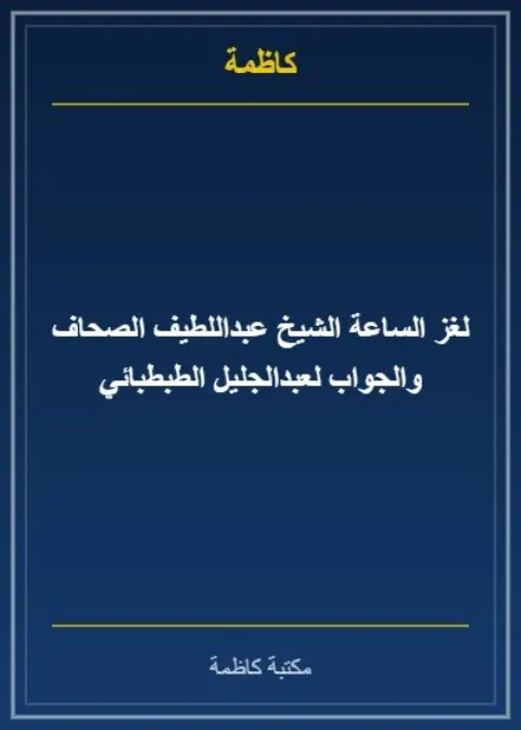 الكويت ودعم القضية الفلسطينية: المحسنة الكويتية شاهة الصقر / الوقف الخيري في الكويت المحسن الكويتي ناصر الفنيني