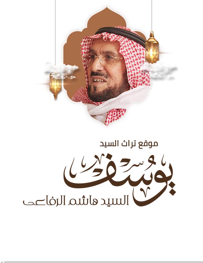 الوصايا لسيدي أحمد الرفاعي