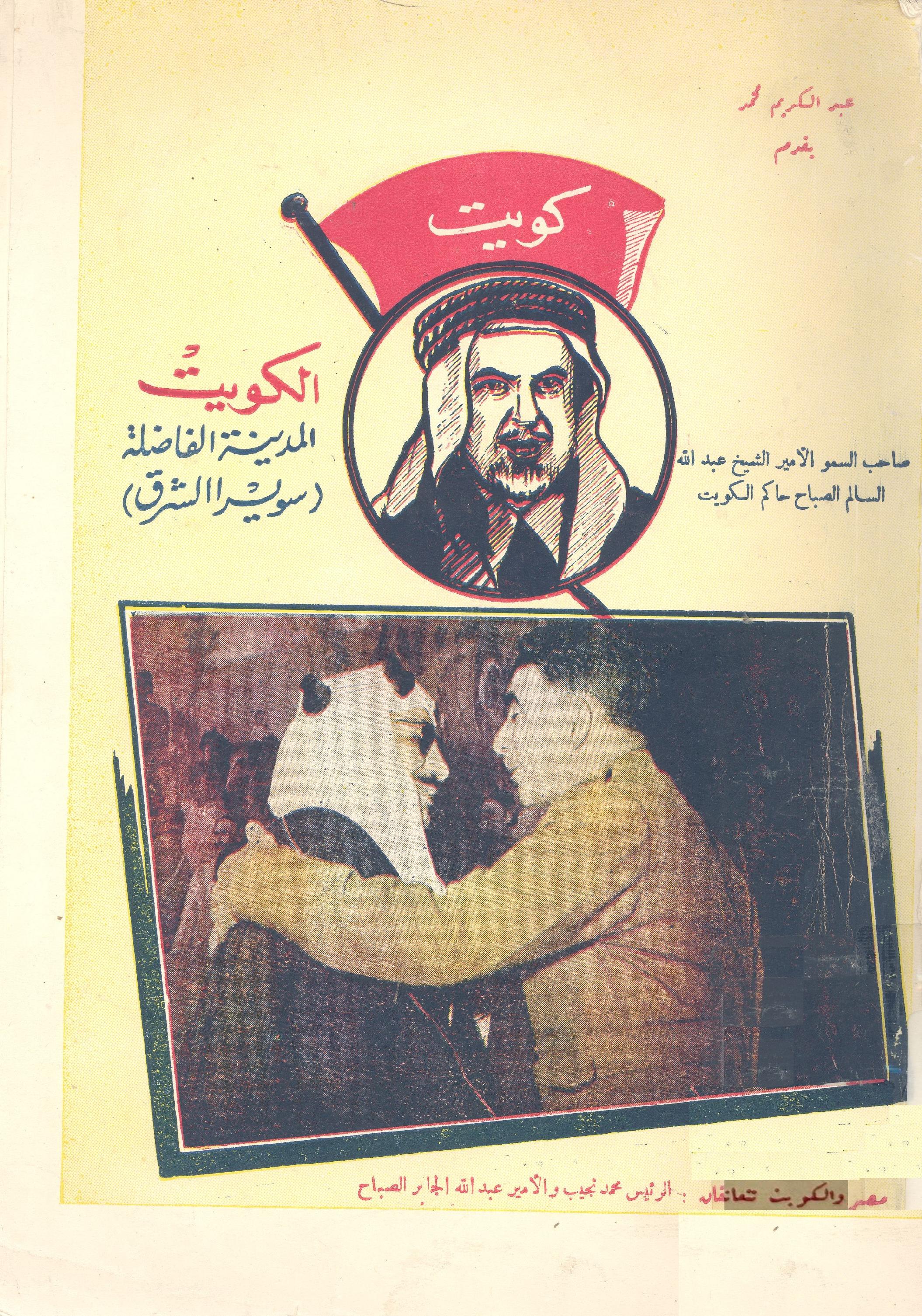 الكويت المدينة الفاضلة (سويسرا الشرق)