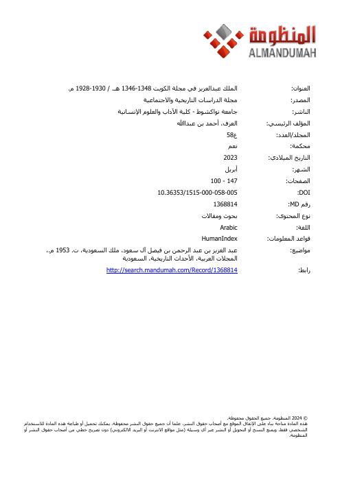 الملك عبدالعزيز في مجلة الكويت 1928-1930م