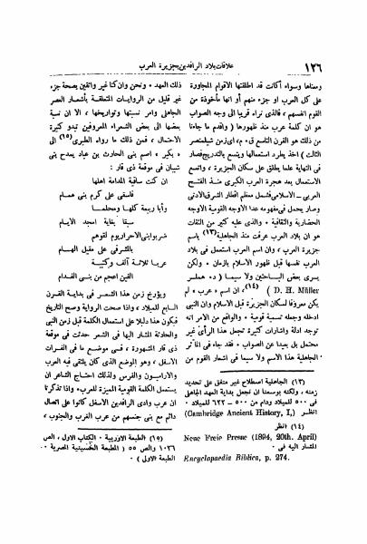 جزيرة العرب وتاريخها القديم وعلاقتها بباقي المناطق