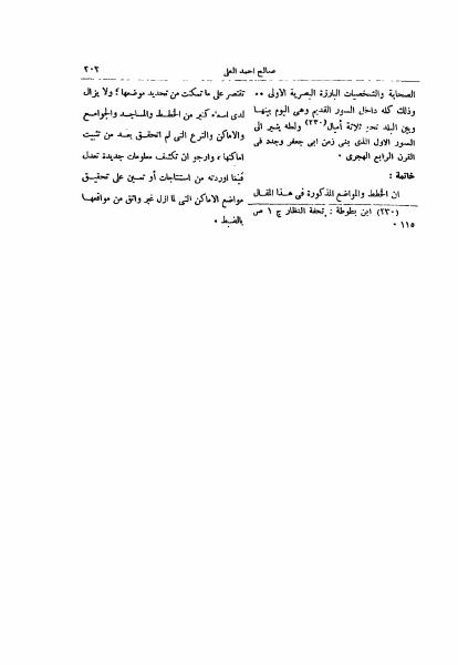وادي البطن والحدود بين الكويت والعراق