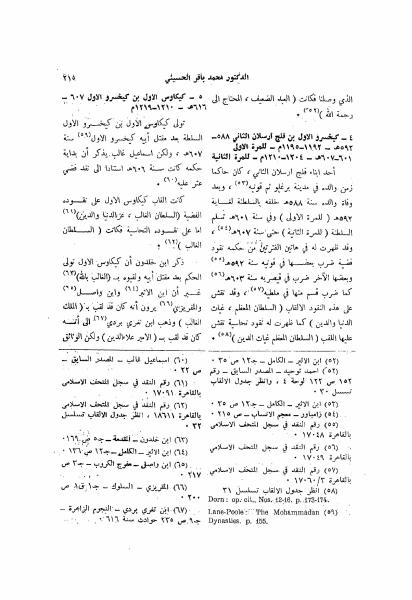 كيكاوس الأول بن كيخسرو الأول: دراسة نقدية لنقود الكويت القديمة