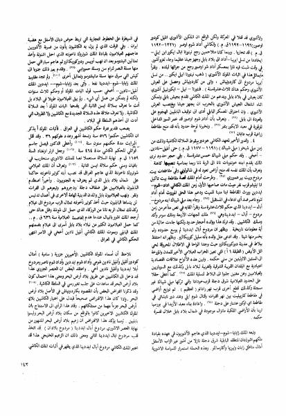 تاريخ الكويت والخليج العربي في العصور القديمة: من الكاشيين حتى سقوط السلالة الكاشية
