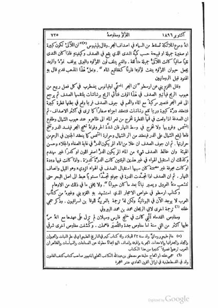 اللؤلؤ ومغاصاته