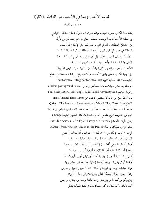 كتاب الأخبار (عما في الأحساء من التراث والآثار)