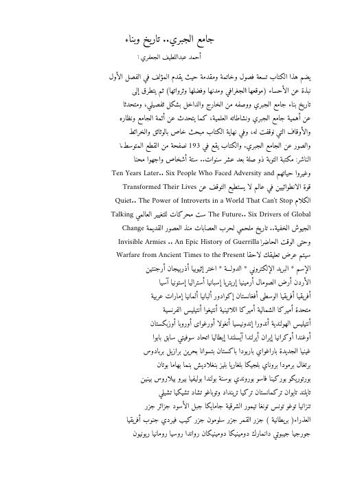 جامع الجبري.. تاريخ وبناء
