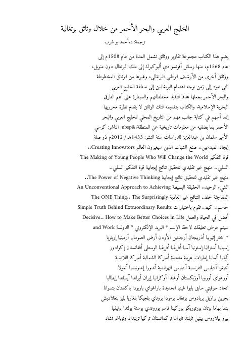 الخليج العربي والبحر الأحمر من خلال وثائق برتغالية