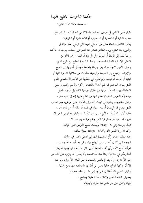 حكمة شاعرات الخليج قديماً