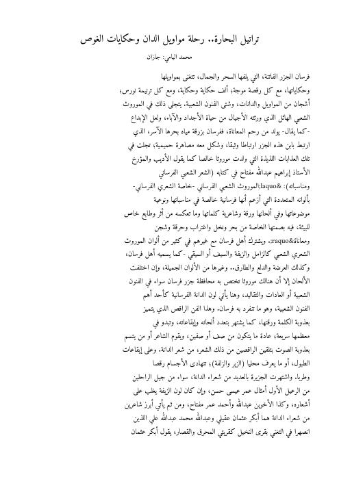 تراتيل البحارة.. رحلة مواويل الدان وحكايات الغوص