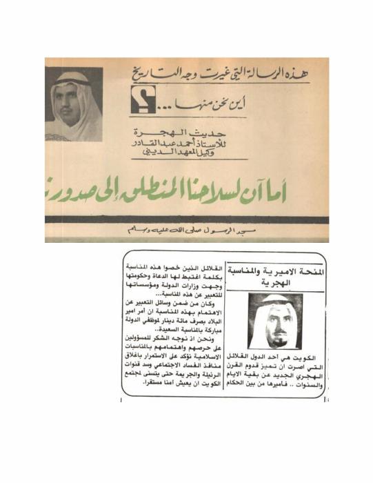 المنحة الأميرية بمناسبة العام الهجري الجديد — الكويت
