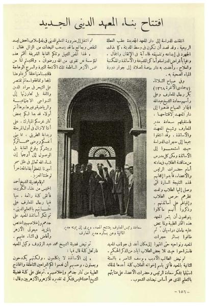 الشيخ أحمد الشرباصي في ذكريات افتتاح المعهد الديني في الكويت — مجلة البعثة