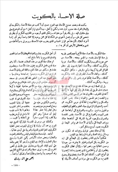صلة الإحساء بالكويت