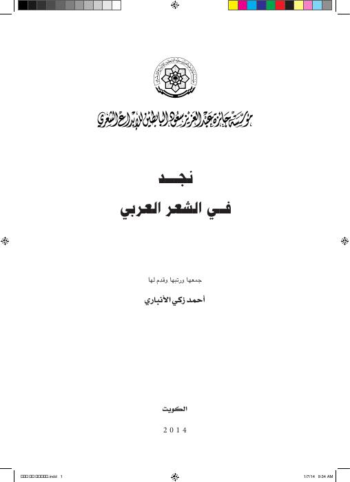 نجد في الشعر العربي