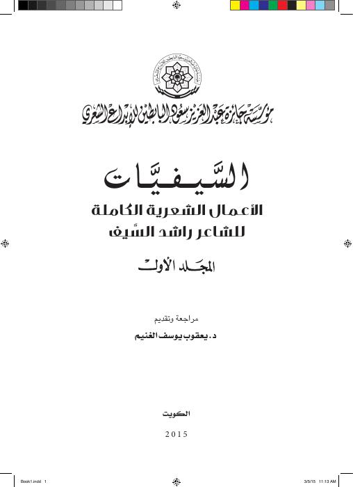 السيفيات ج1
