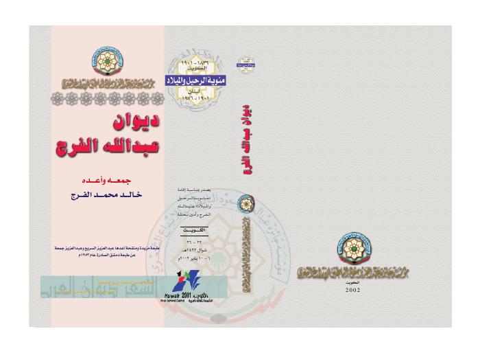 ديوان عبدالله الفرج