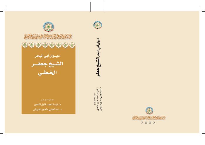 ديوان جعفر الخطي