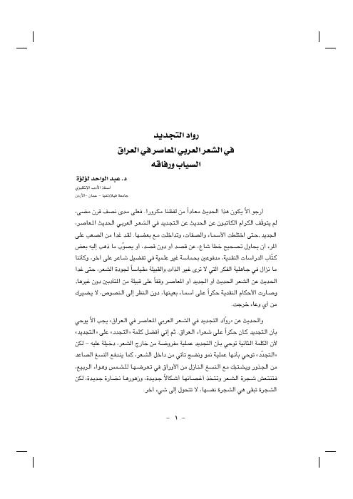 ملتقى الكويت الأول للشعر العراق