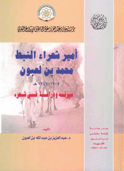 ابن لعبون سيرته