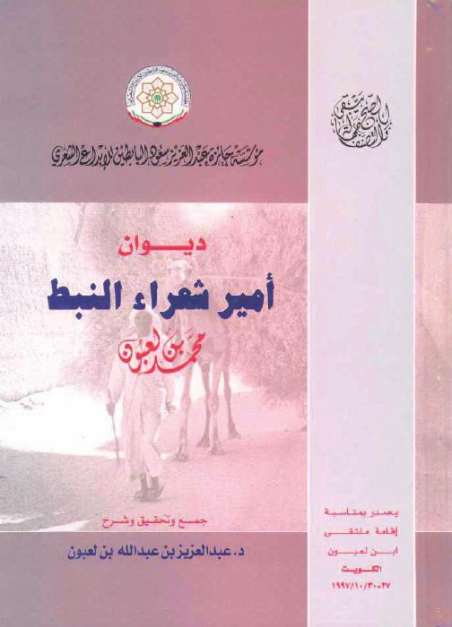 ديوان ابن لعبون