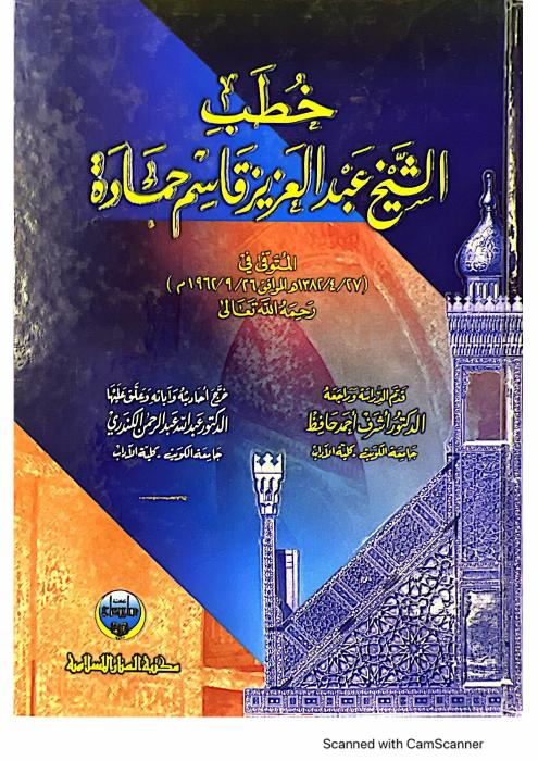 خطبة الجمعة الثانية لربيع الأول — مولد النبي ﷺ