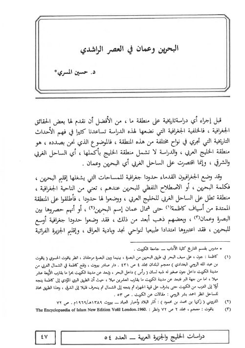 البحرين وعمان في العصر الراشدي
