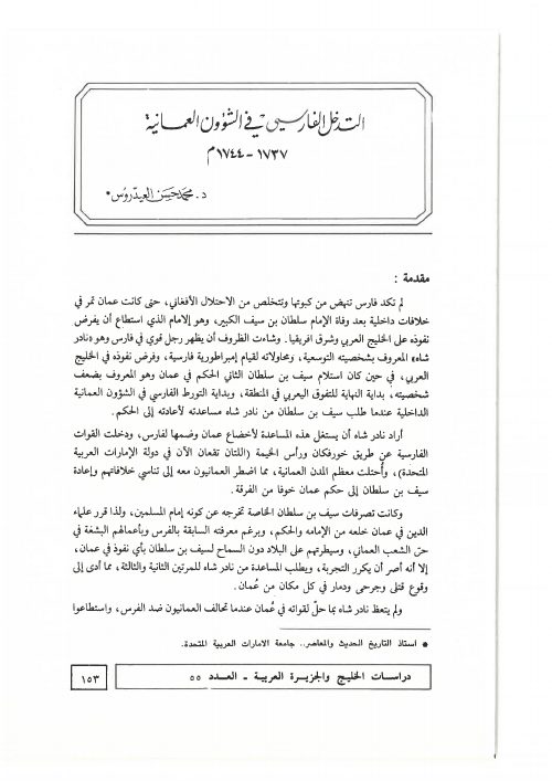 التدخل الفارسي في الشؤون العمانية 1737 - 1744م