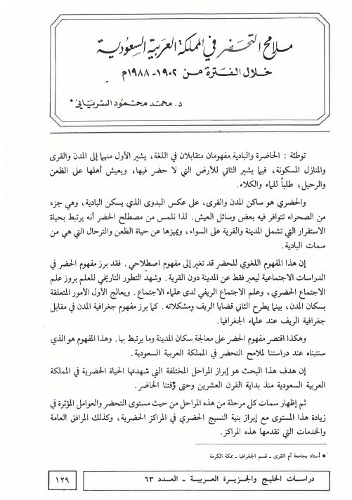 ملامح التحضر في المملكة العربية السعودية خلال الفترة من 1902-1988م