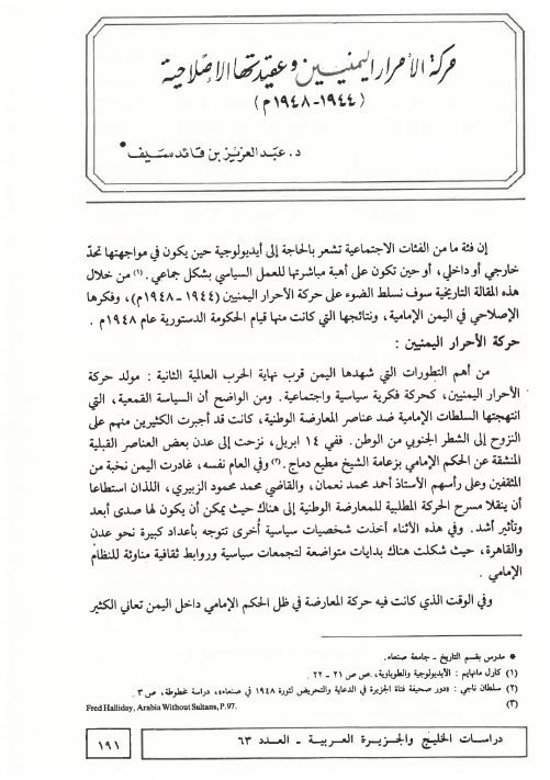 حركة الأحرار اليمنيين وعقيدتها الإصلاحية (1944 - 1948م)