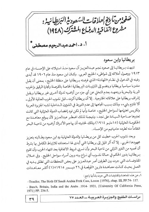 صفحة من تاريخ العلاقات السعودية البريطانية: مشروع اتفاقية الدفاع المشترك (1948)