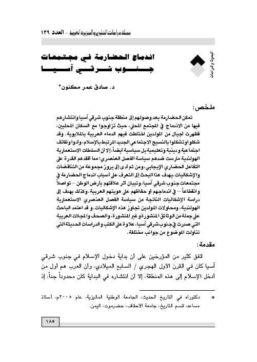 اندماج الحضارمة في مجتمعات جنوب شرقي آسيا