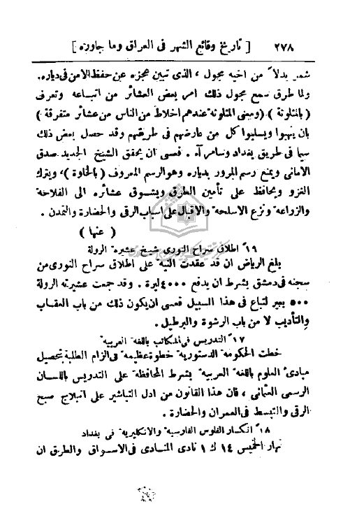 تأسيس مدرسة علمية راقية في الكويت بمبادرة الشيخ مبارك الصباح — وقائع الشهر (لغة العرب، السنة ١، ١٩١١)