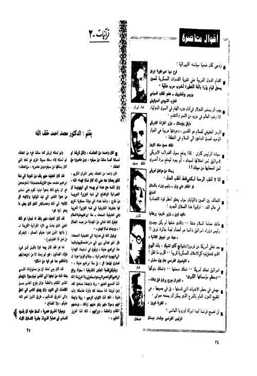 مجلة العربي الكويتية — الأعداد ٢٤٣–٢٤٧ (١٩٧٩)