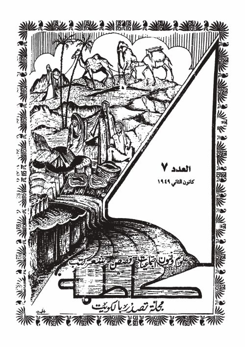مجلة كاظمة