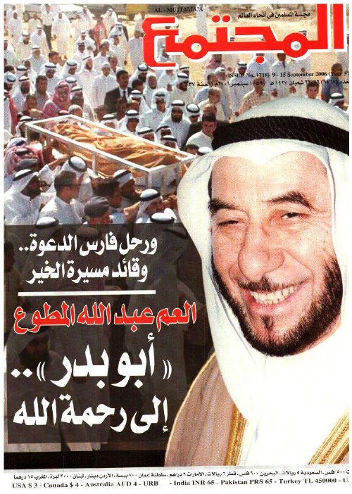 مقالات تأبينية في رثاء الشيخ عبدالله العلي المطوع