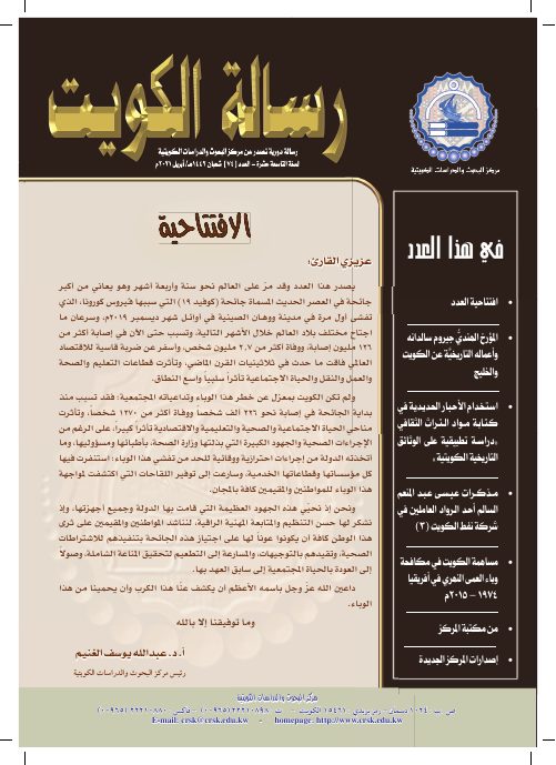 المؤرخ الهندي جيروم سالدانه وأعماله التاريخية عن الكويت والخليج