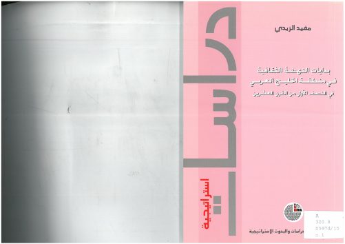بدايات النهضة الثقافية في منطقة الخليج العربي في النصف الأول من القرن العشرين مفيد الزيدي