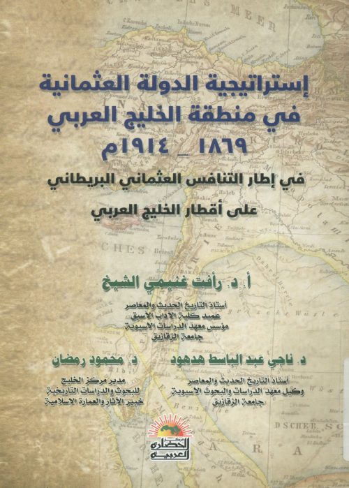 إستراتيجية الدولة العثمانية في منطقة الخليج العربي، عثماني