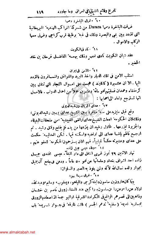 خبر افتتاح الجمعية الخيرية في الكويت — لغة العرب (س2 ص118)
