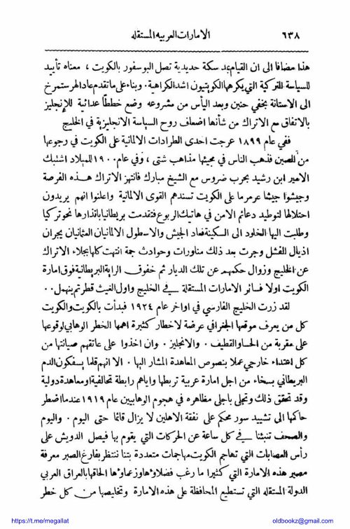 مقالة موسوعية عن الكويت — إمارة الخليج المستقلة — العرفان (1926)