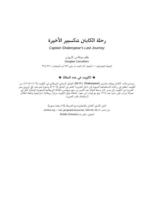 رحلة الكابتن شكسبير الأخيرة (1922) — المجلة الجغرافية (1922)