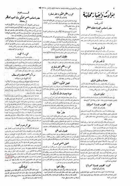الشيخ سلطان الكليب — شيخ الأدباء بالكويت — أم القرى عدد 586
